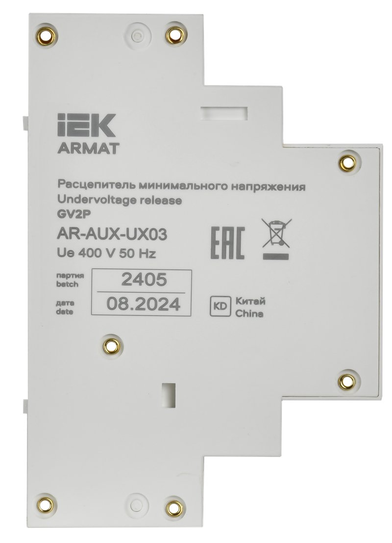 Расцепитель минимального напряжения 24В GV2P ARMAT (AR-AUX-UX03)