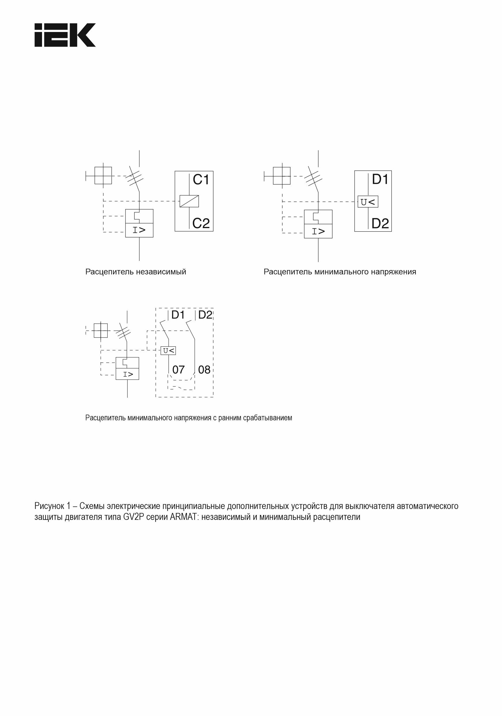 Расцепитель независимый 380/400В GV2P ARMAT (AR-AUX-SN30)