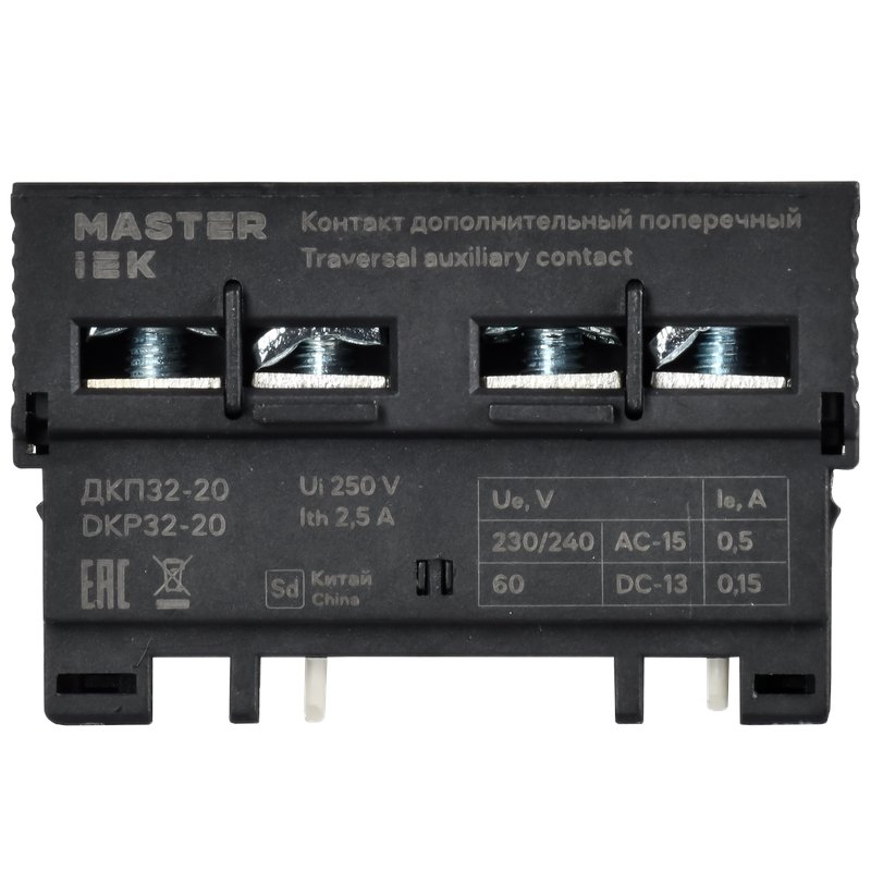 Дополнительный контакт поперечный ДКП32-20 MASTER (DMS11D-AE20)
