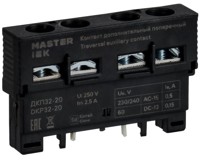 Дополнительный контакт поперечный ДКП32-20 MASTER (DMS11D-AE20)