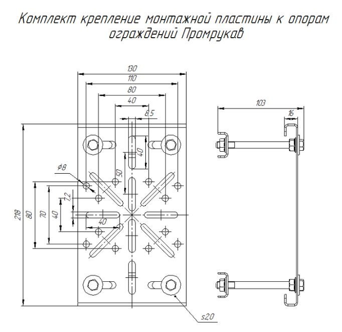 Комплект крепление монтажной пластины к опорам ограждений (Промрукав) (PR80.08124)