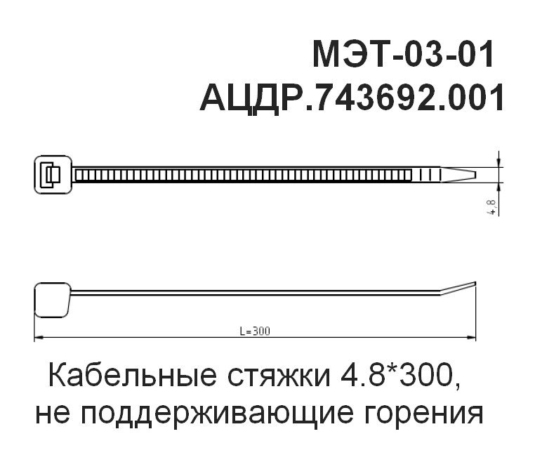 МЭТ-03-01 (10 шт.)