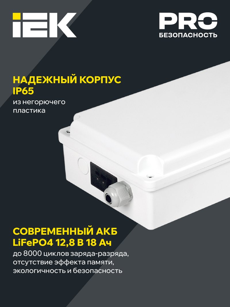 Блок аварийного питания БАП120-1,0 универсальный для LED IP65 (LLVPOD-EPK-120-1H-U)