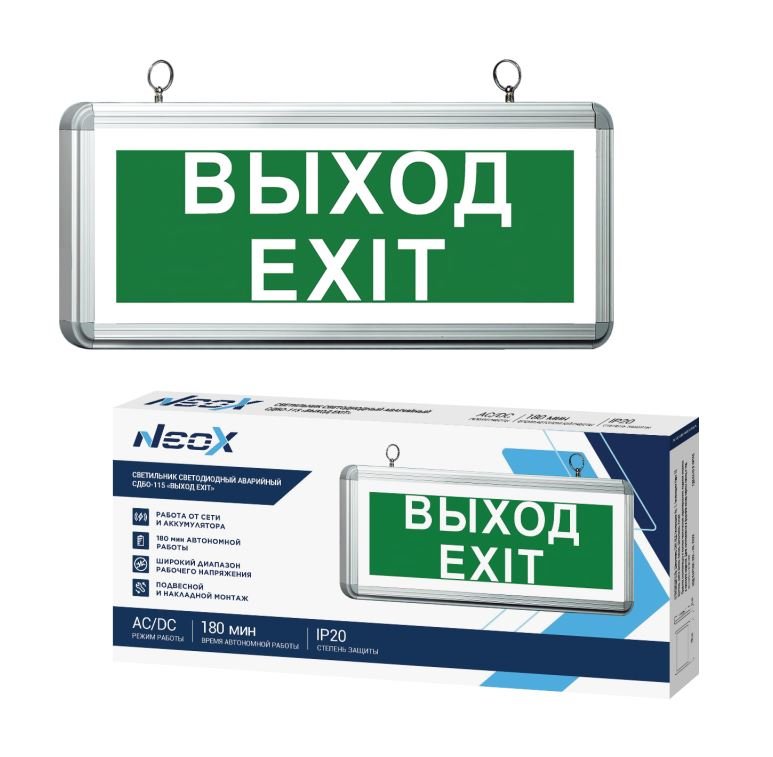 СДБО-115 "ВЫХОД EXIT" NI-CD AC/DC