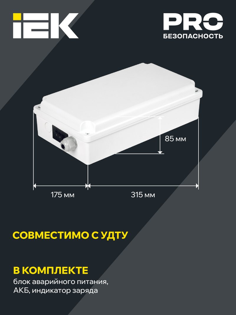 Блок аварийного питания БАП200-1,0 универсальный для LED IP65 (LLVPOD-EPK-200-1H-U)