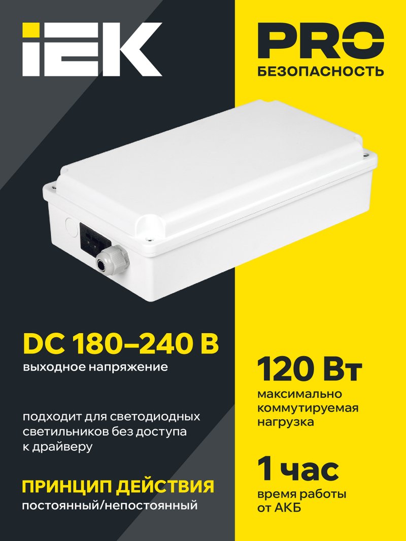 Блок аварийного питания БАП200-1,0 универсальный для LED IP65 (LLVPOD-EPK-200-1H-U)
