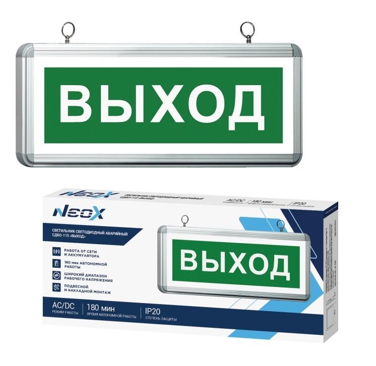 СДБО-115 "ВЫХОД" NI-CD AC/DC
