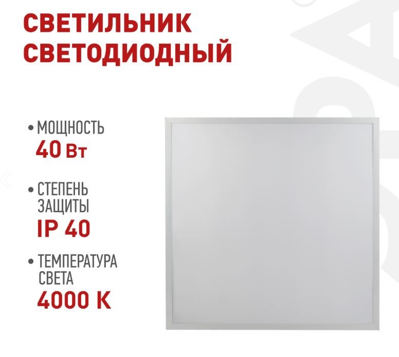 SPO-1-40-4K-M [4] 40Вт 4000К 595х595 (Б0041888)