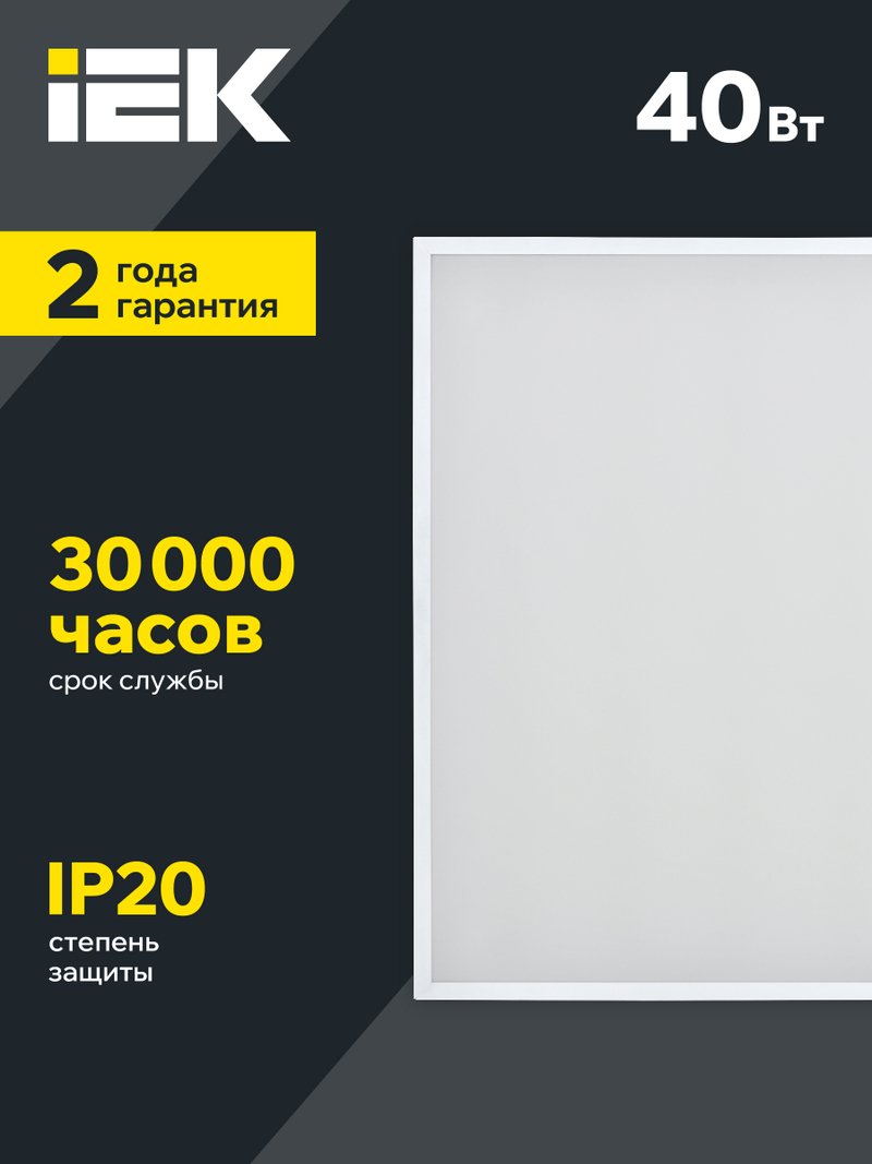 Панель светодиодная ДВО 6575 595х595х20мм 40Вт 4000К опал (LDVO0-6575-40-4000-K01)