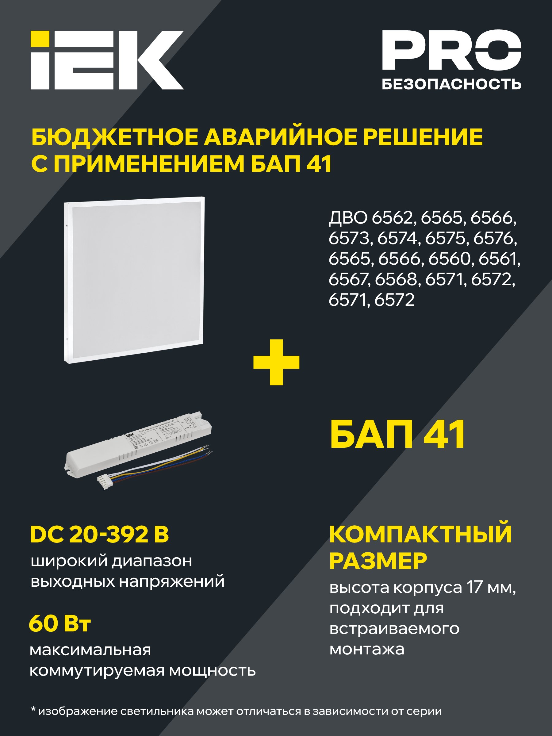 Панель светодиодная ДВО 6575 595х595х20мм 40Вт 6500К опал (LDVO0-6575-40-6500-K01)