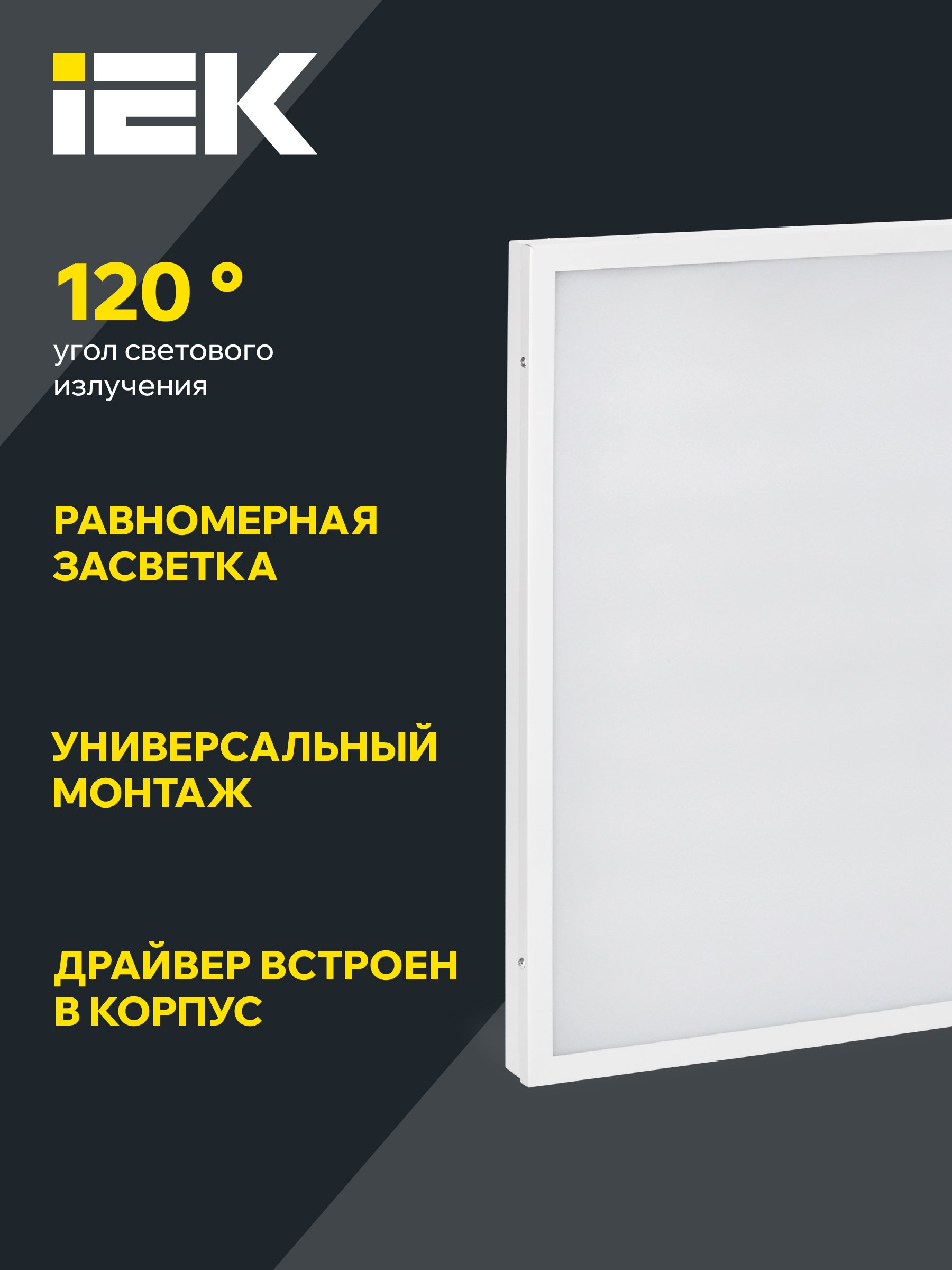 Панель светодиодная ДВО 6575 595х595х20мм 40Вт 6500К опал (LDVO0-6575-40-6500-K01)