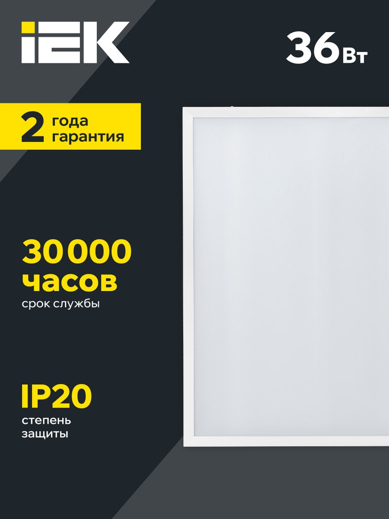 Панель светодиодная ДВО 6560-O 595х595х20мм 36Вт 6500К опал (LDVO3-6560-36-6500-U-K01)