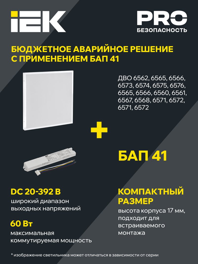 Панель светодиодная ДВО 6560-O 595х595х20мм 36Вт 6500К опал (LDVO3-6560-36-6500-U-K01)