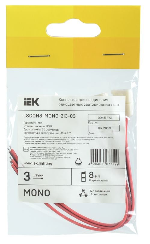 Коннектор (3 шт) MONO 8мм (15см-разъем) (LSCON8-MONO-213-03)