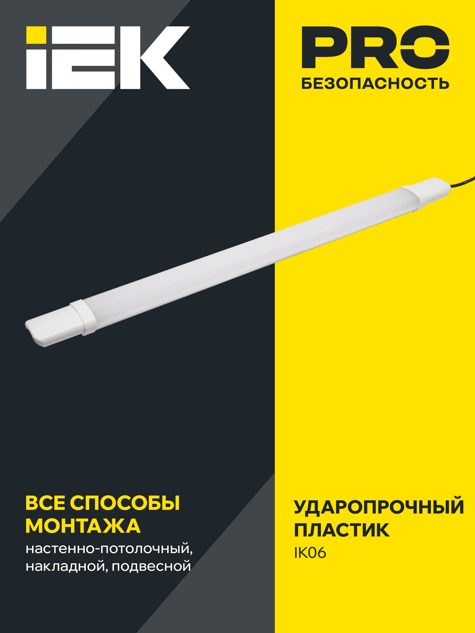 Светильник ДСП 1311 36Вт 6500К IP65 1200мм белый (LDSP0-1311-36-6500-K01)