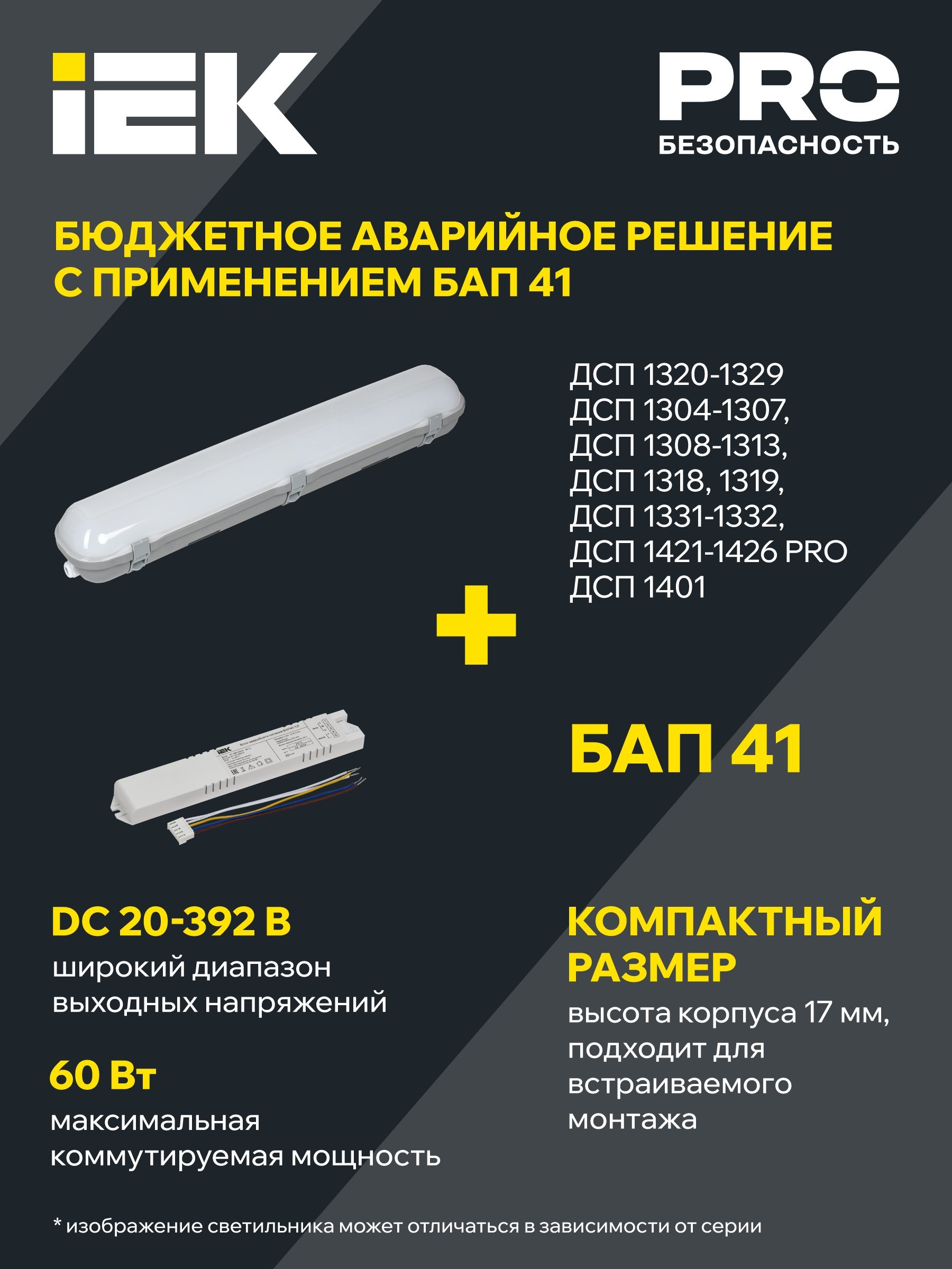 Светильник ДСП 1309 18Вт 6500К IP65 600мм белый (LDSP0-1309-18-6500-K01)