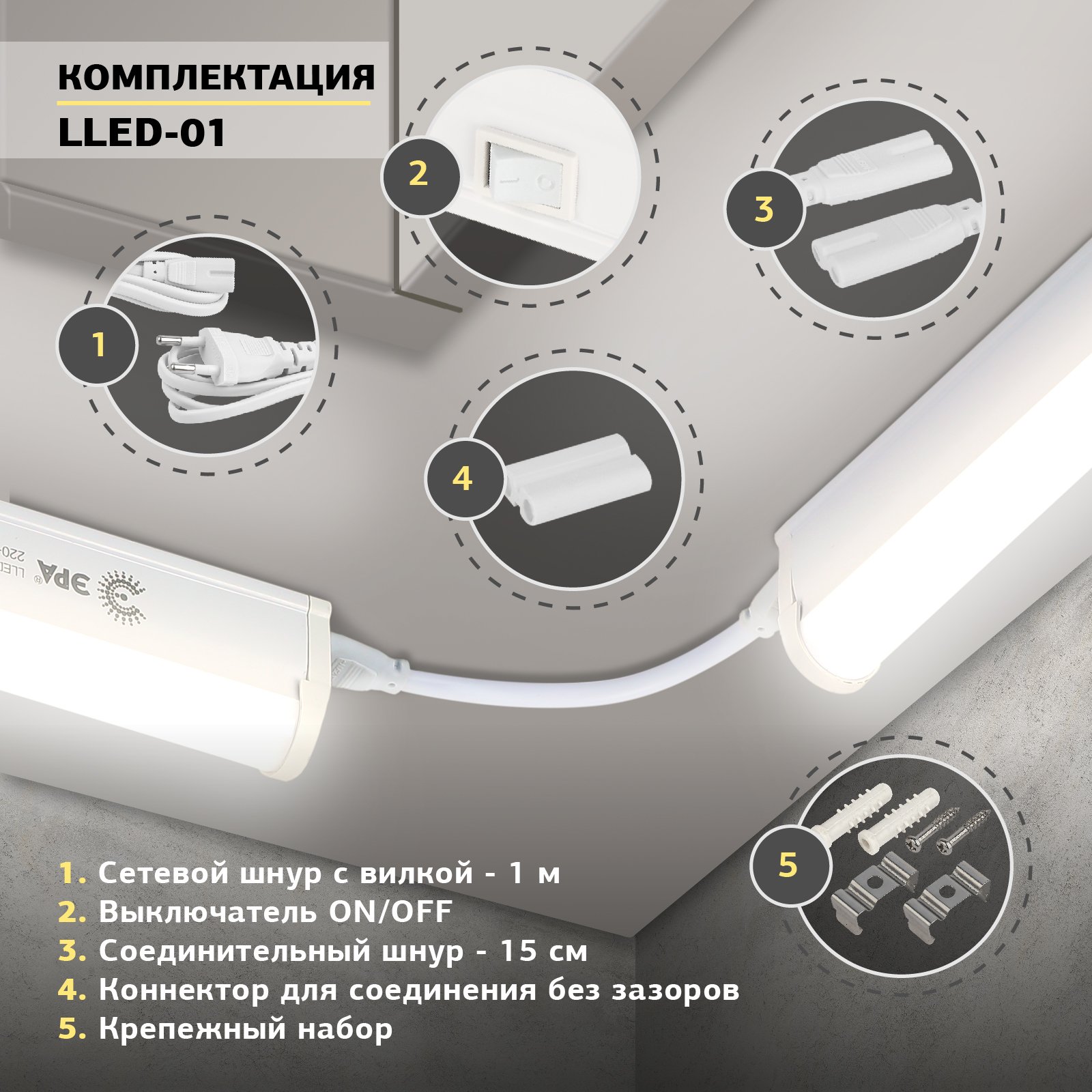 LLED-01-08W-4000-W 8Вт 4000K L574мм (Б0017425)