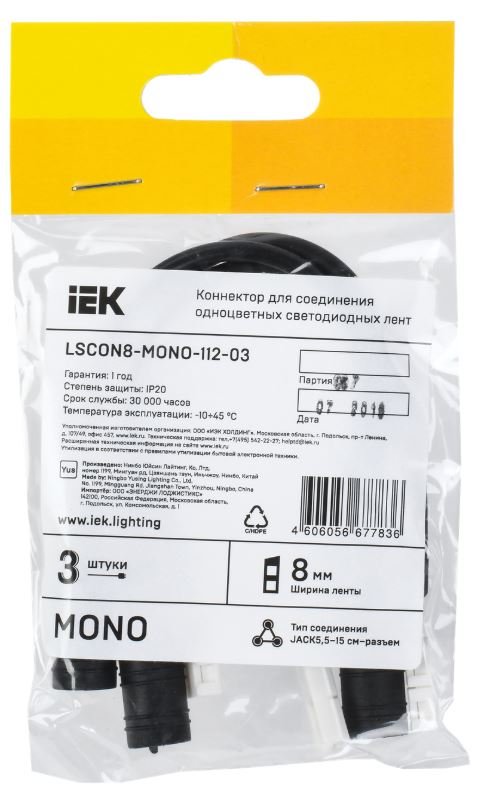 Коннектор (3 шт) MONO 8мм (JACK5,5-15см-разъем) (LSCON8-MONO-112-03)