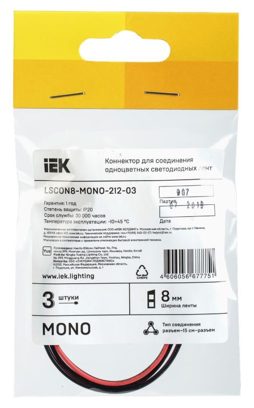 Коннектор (3 шт) MONO 8мм (разъем-15см-разъем) (LSCON8-MONO-212-03)
