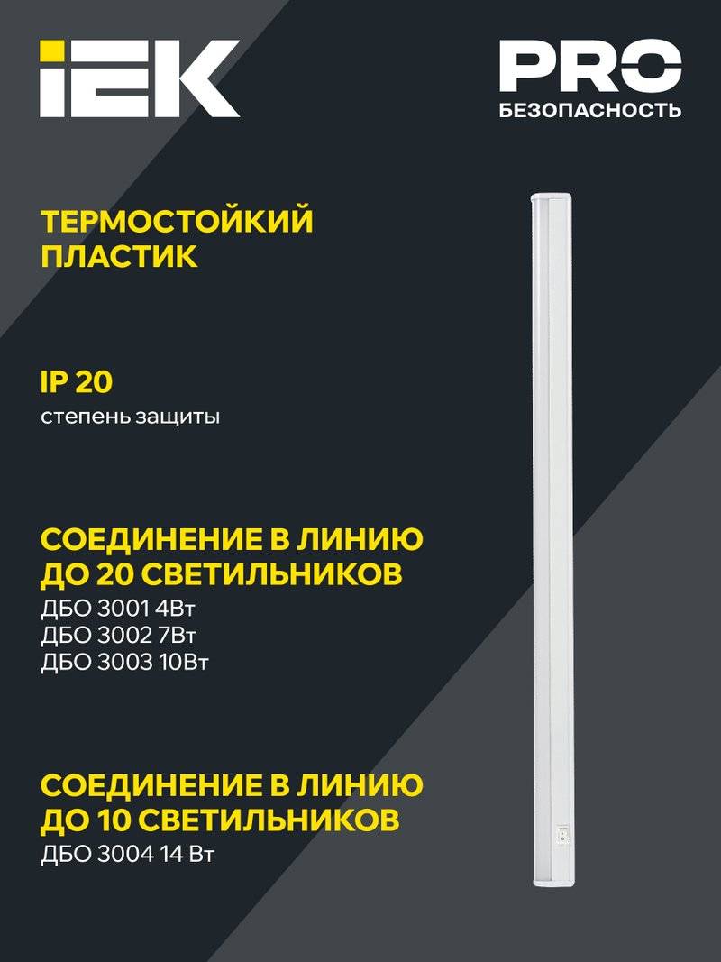 Светильник светодиодный линейный ДБО 3001 4Вт 4000K IP20 311 мм пластик (LDBO0-3001-4-4000-K01)