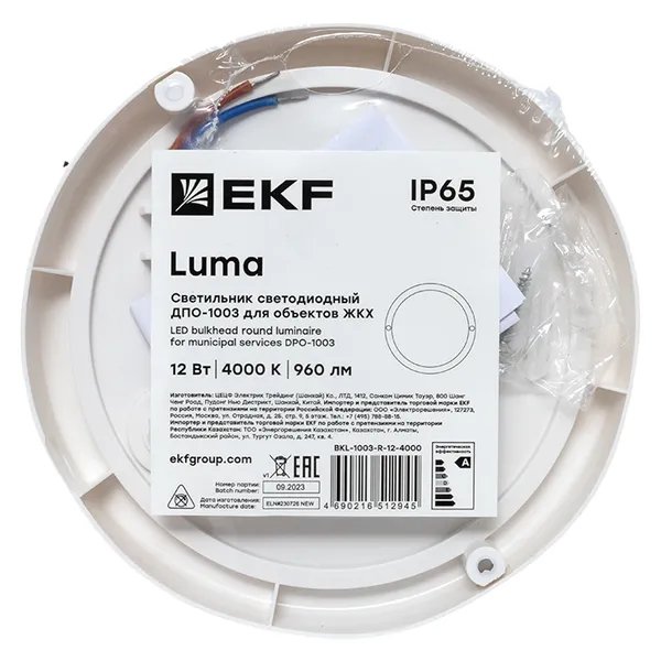 ДПО-1003 LUMA (BKL-1003-R-12-4000)