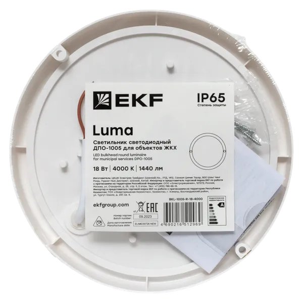 ДПО-1005 LUMA (BKL-1005-R-18-6500)