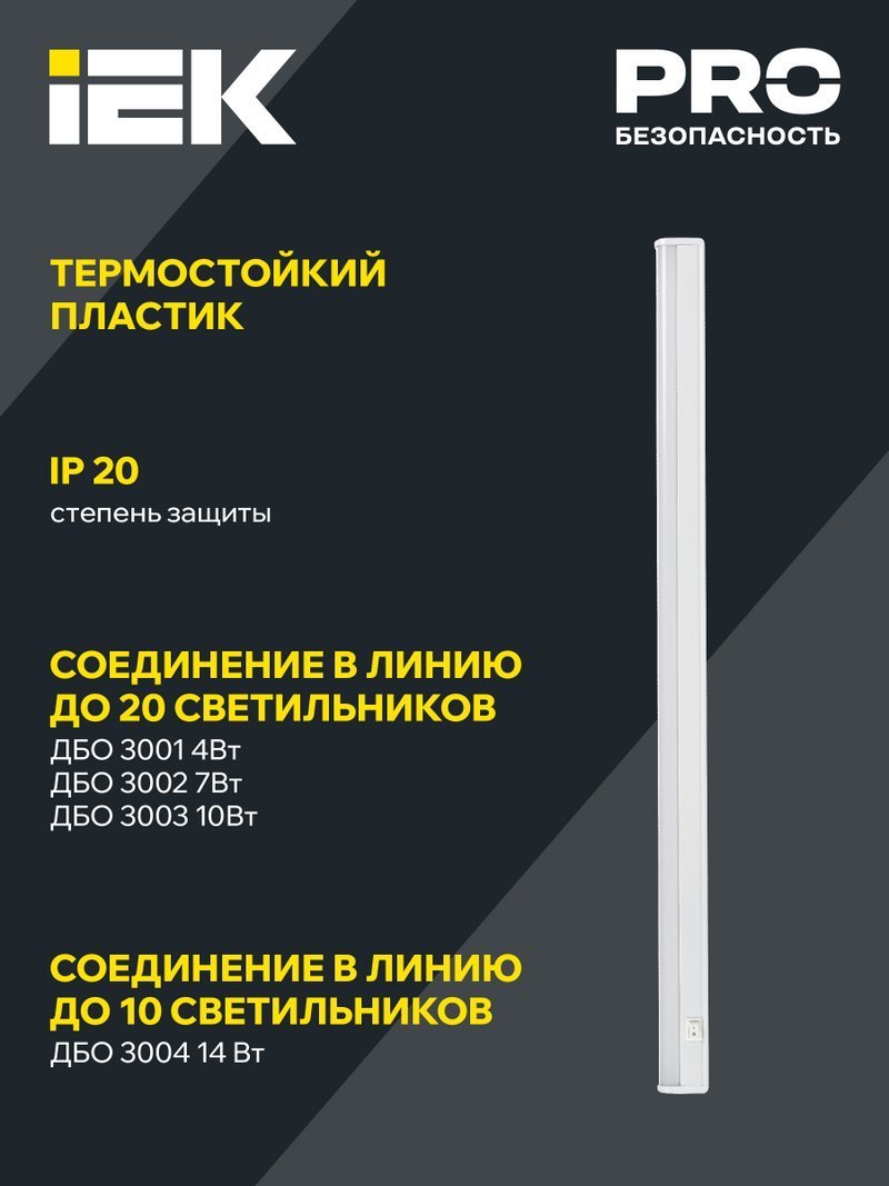 Светильник светодиодный линейный ДБО 3003 10Вт 4000К IP20 872 мм пластик (LDBO0-3003-10-4000-K01)
