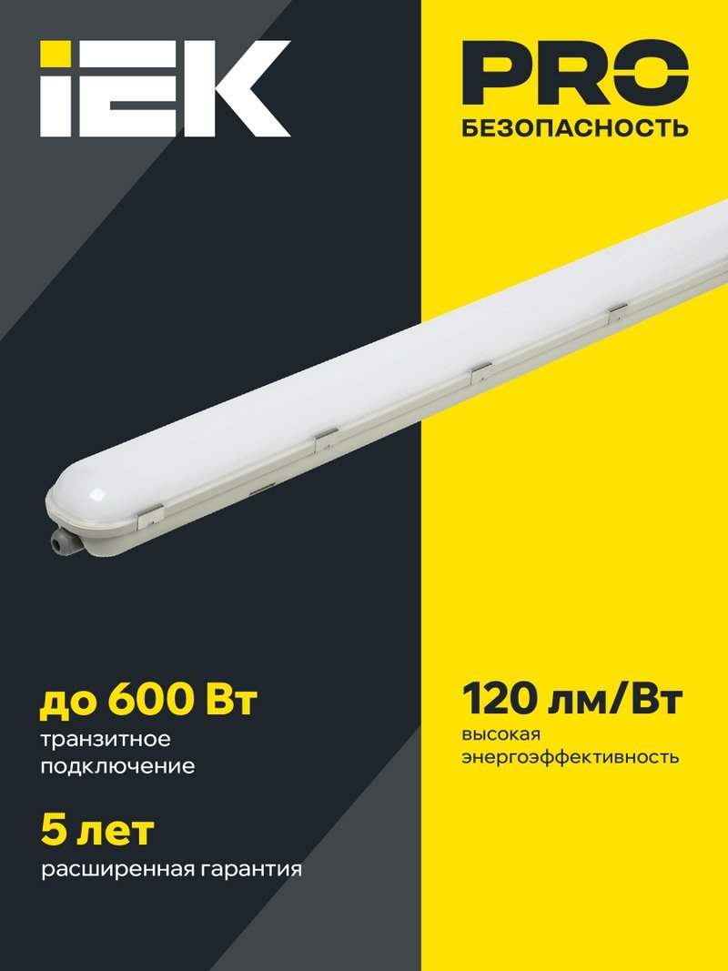 Светильник PRO ДСП 1425 40Вт 4000К IP65 1200мм (LDSP0-1425-40-4000-K01)