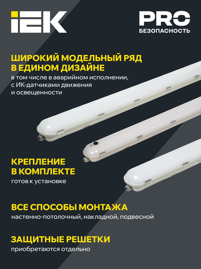 Светильник PRO светодиодный ДСП 1425А 40Вт 1ч 4000К IP65 1200мм с БАП (LDSP6-1425A-1-40-4000-K01)