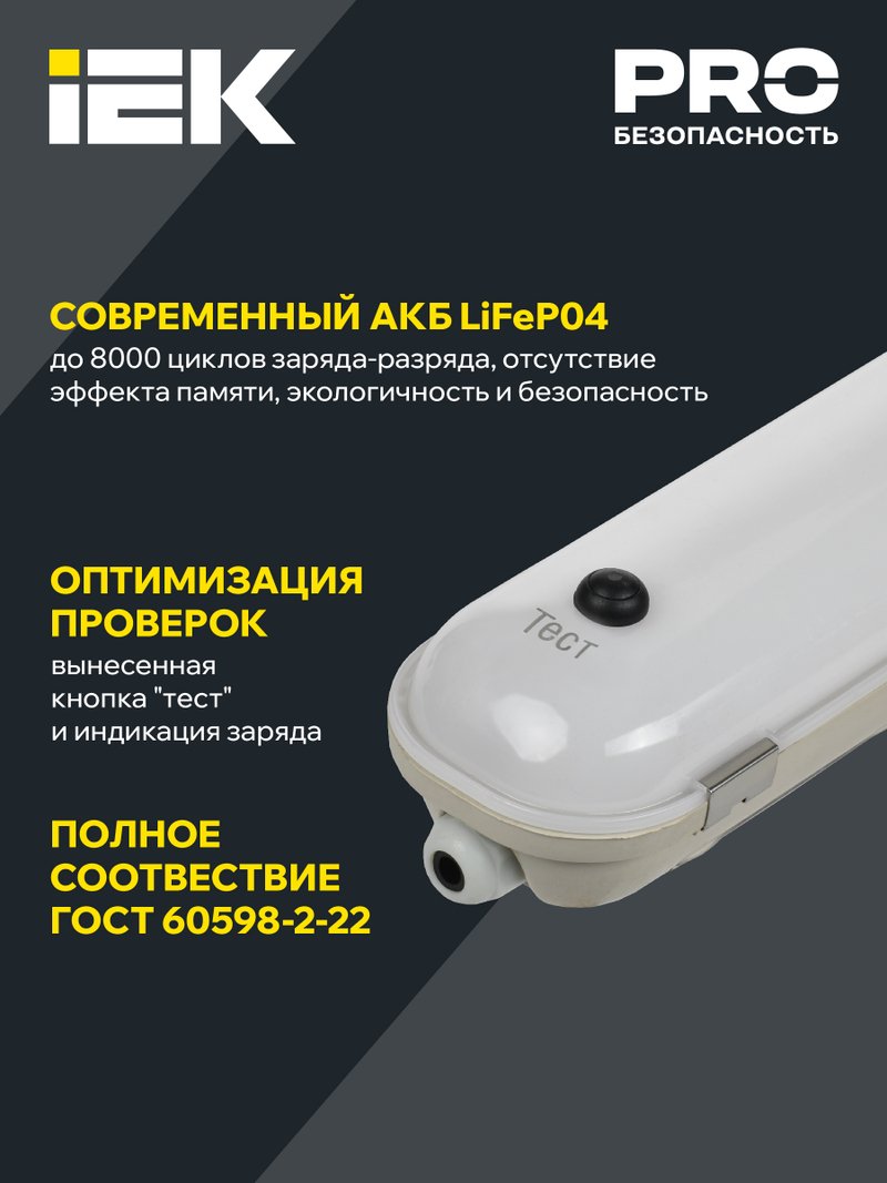 Светильник PRO светодиодный ДСП 1425А 40Вт 1ч 4000К IP65 1200мм с БАП (LDSP6-1425A-1-40-4000-K01)