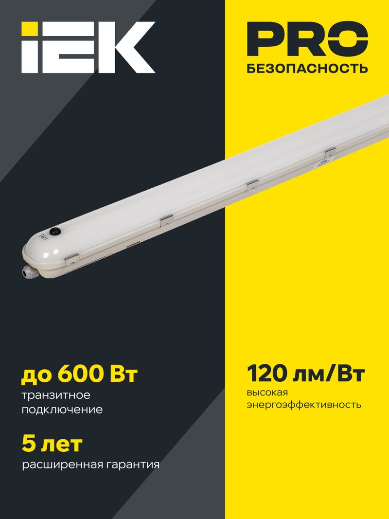Светильник PRO светодиодный ДСП 1425А 40Вт 1ч 4000К IP65 1200мм с БАП (LDSP6-1425A-1-40-4000-K01)