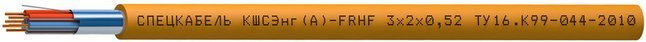 КШСЭнг(А)-FRHF 2x2x0,52 (Спецкабель)