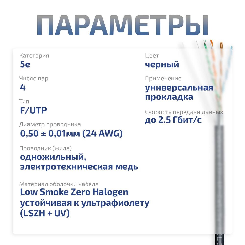 FTP-4P-Cat.5e-SOLID-OUT-LSZH-UV (7176c)