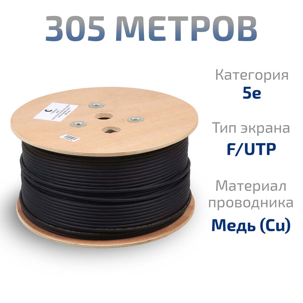 FTP-4P-Cat.5e-SOLID-OUT-PE-UV (11792c)