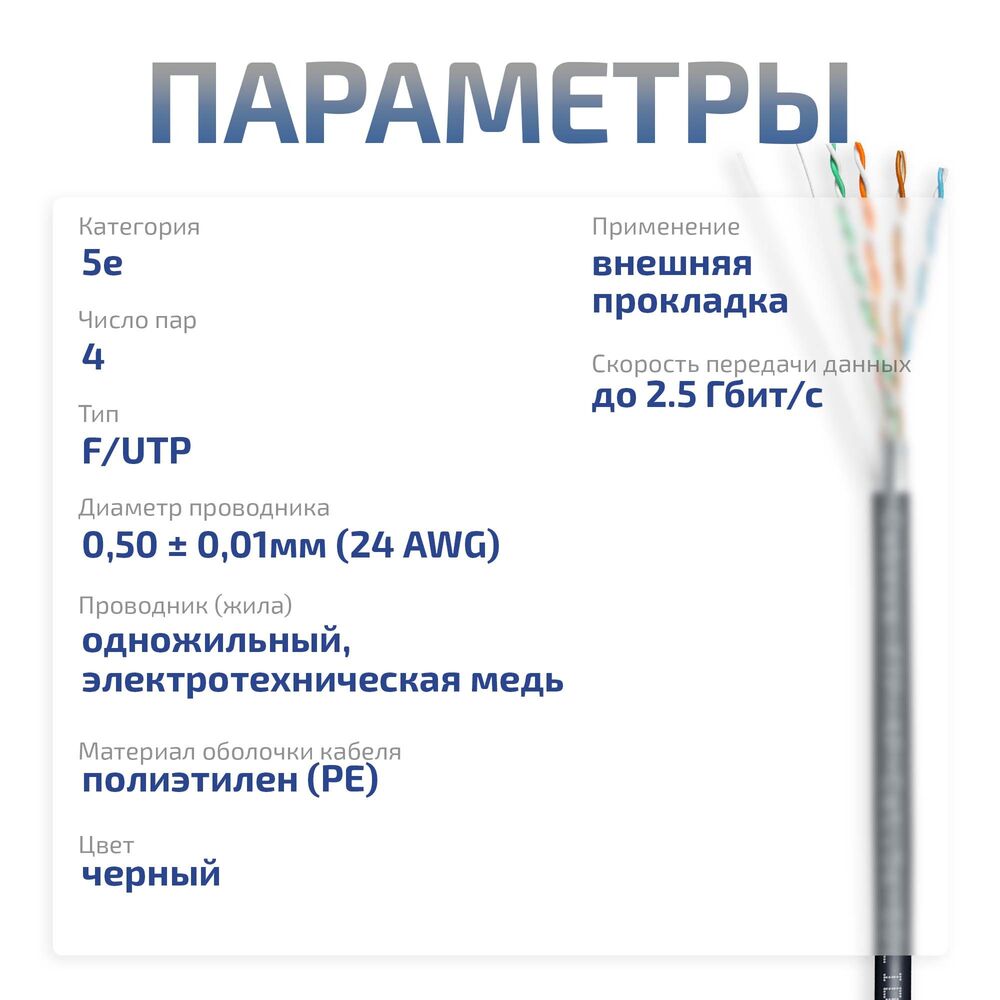 FTP-4P-Cat.5e-SOLID-OUT-PE-UV (11792c)