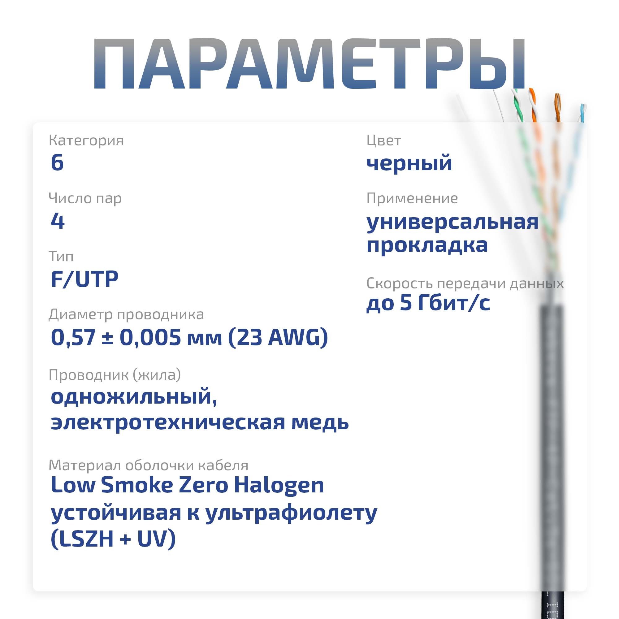 FTP-4P-Cat.6-SOLID-OUT-LSZH-UV (12207c)