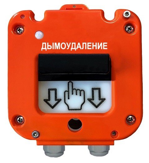 УДП 535-50 "Север" "Пуск Дымоудаления", со встроенной адресной меткой Болид С2000-АР1 исп.02