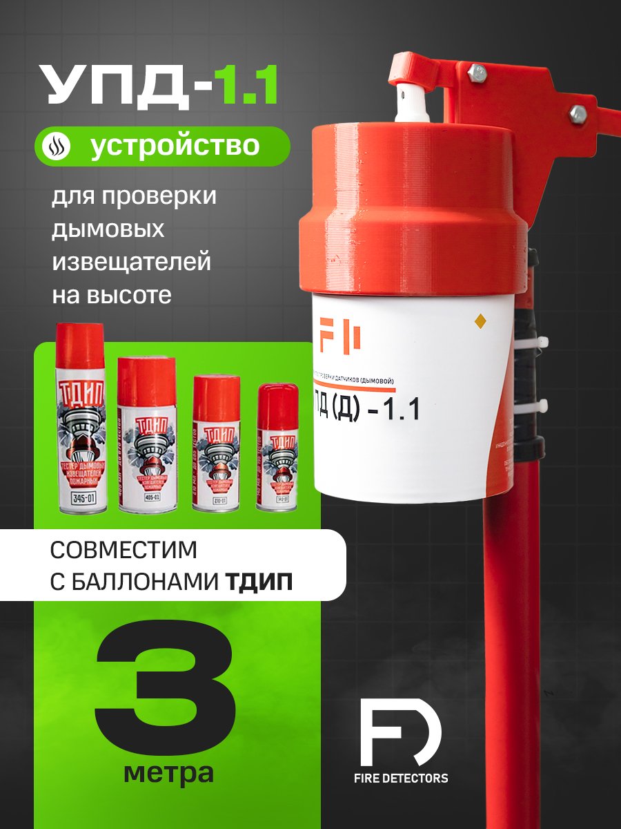 УПД-1.1 Расширенный комплект