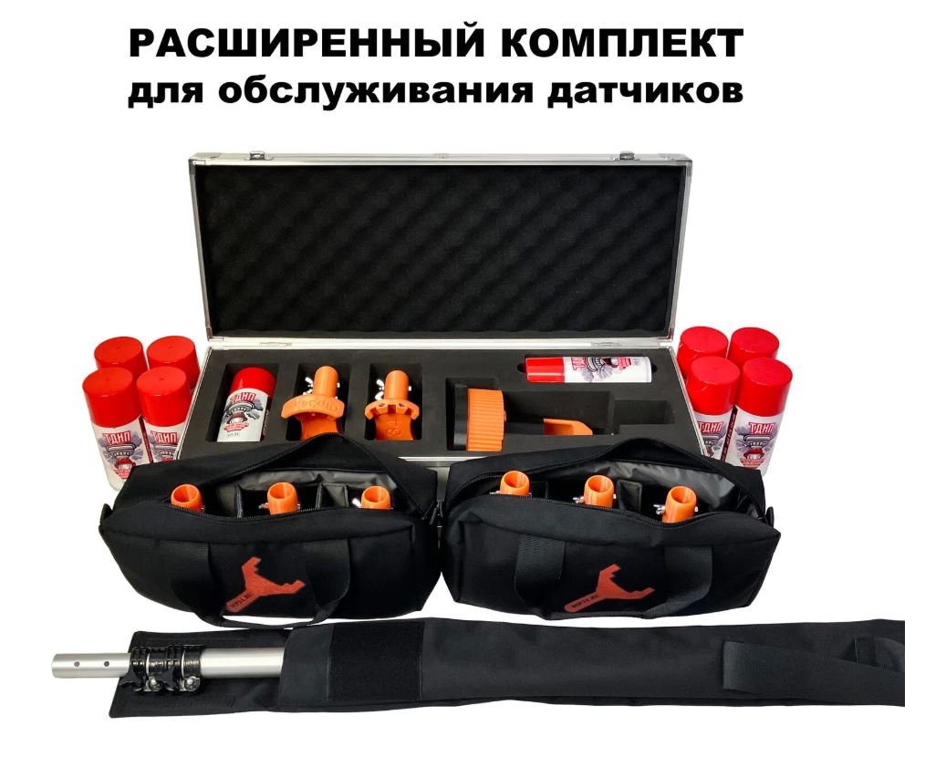 Расширенный комплект для проверки и обслуживания дымовых извещателей, 1,7-4,5 метра, кейс и сумка