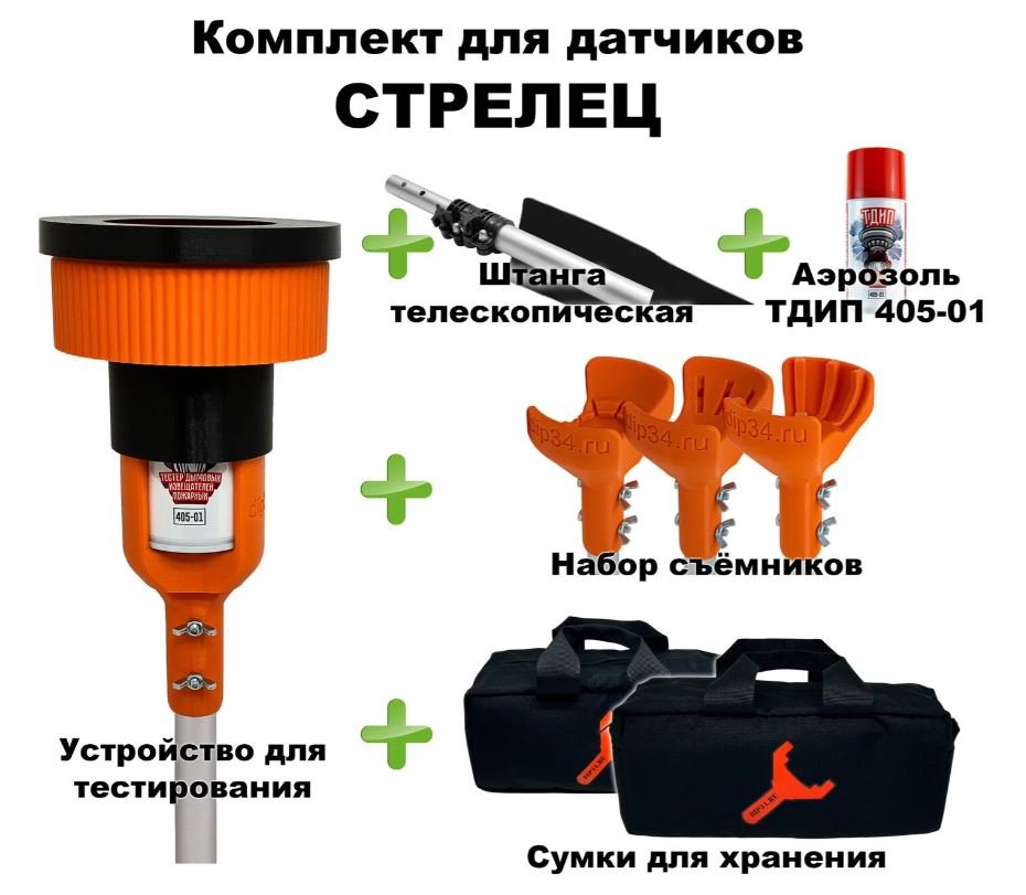 Комплект для проверки и обслуживания дымовых извещателей Стрелец, 2-12 метров