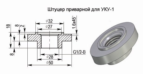 Штуцер приварной для УКУ-1