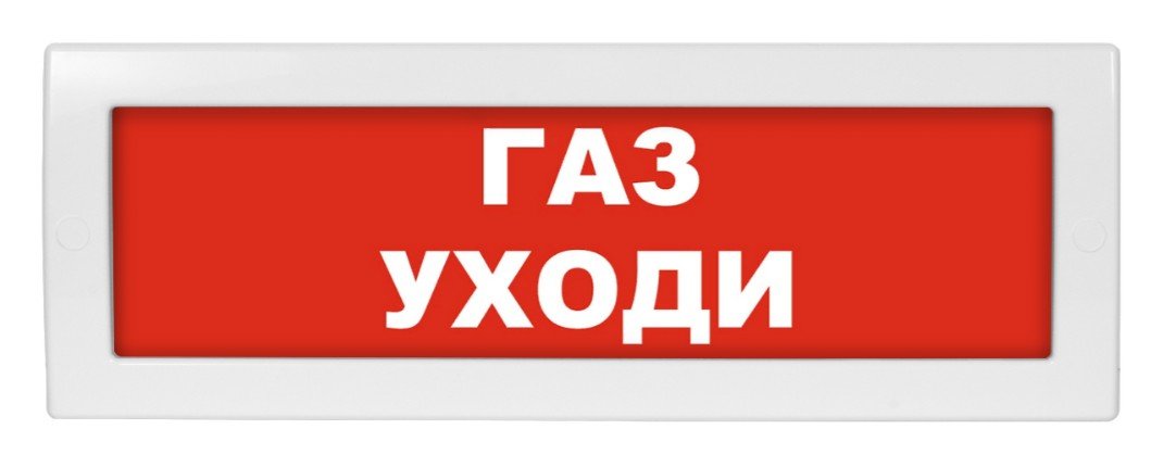 Молния-24 "Газ уходи"