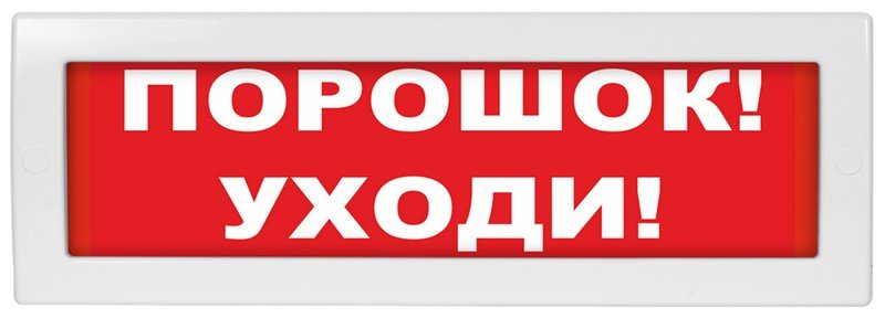 Молния-24-З "Порошок уходи"