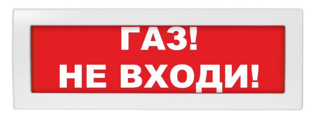 Молния-12 "Газ не входи"