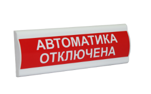 Сфера ПРЕМИУМ (24В, скрытая надпись) "Автоматика отключена"