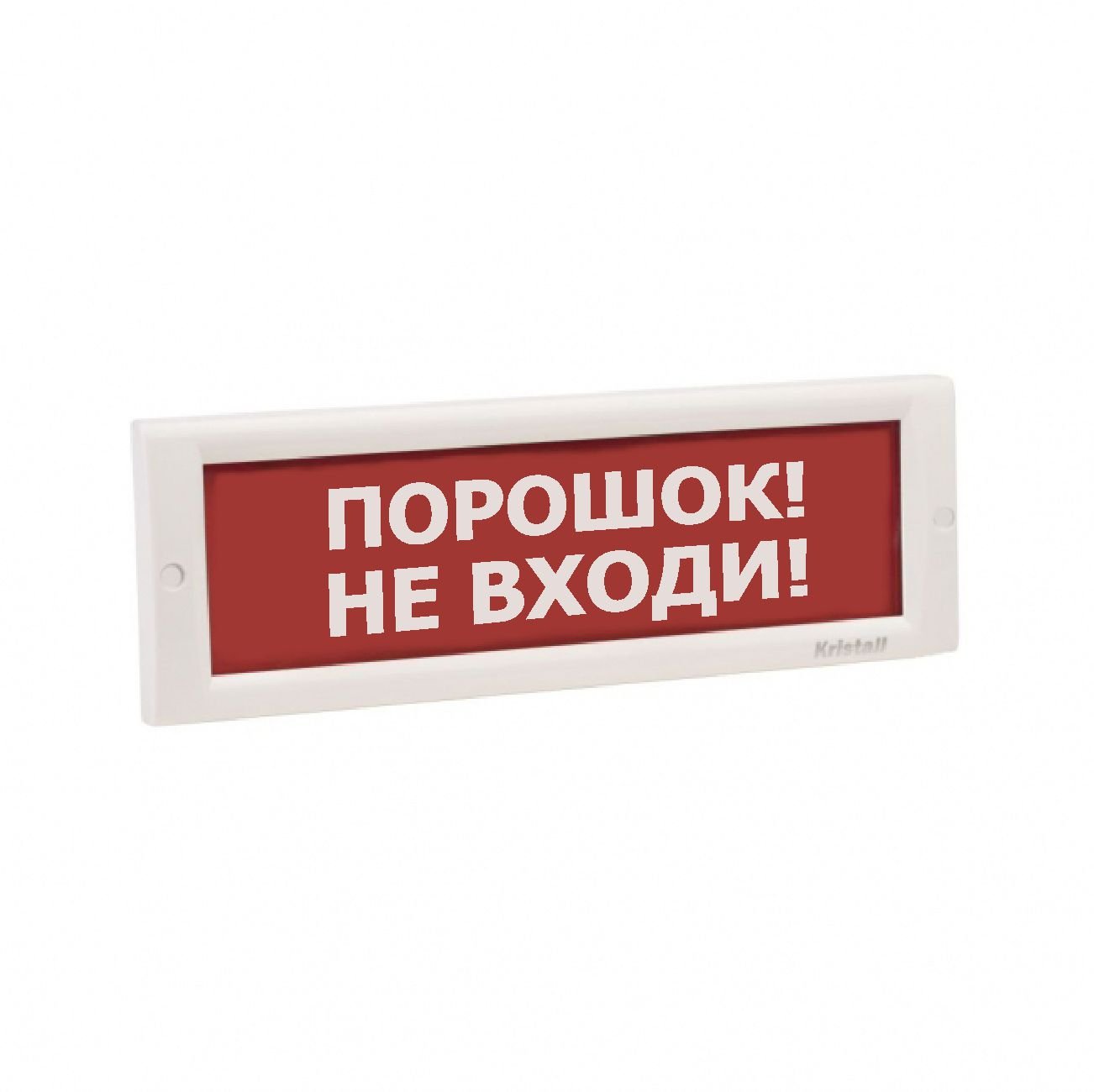 КРИСТАЛЛ-24 НИ "Порошок не входи"