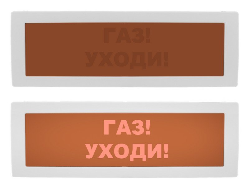 Молния-24 СН "Газ уходи"