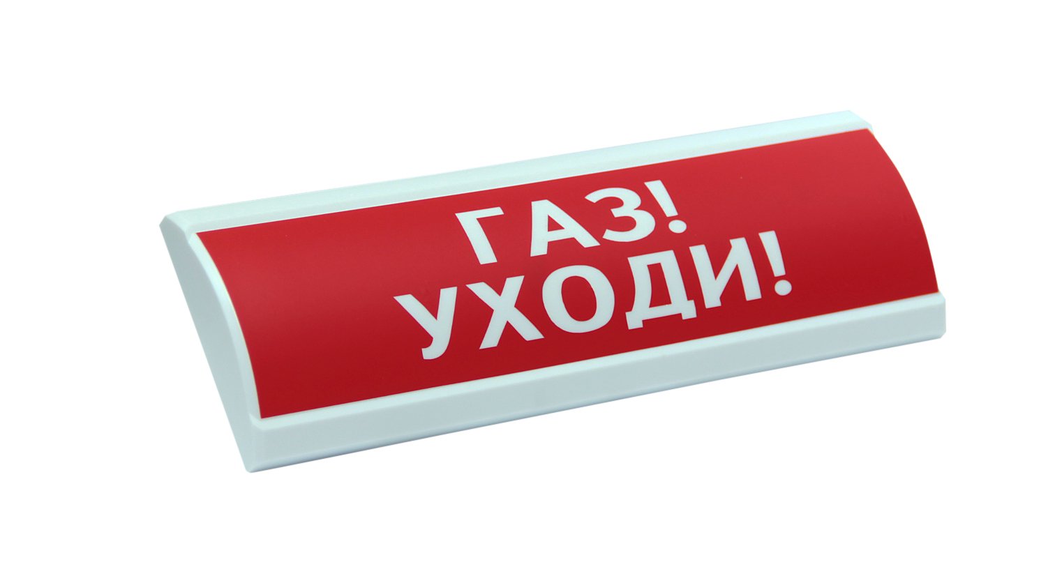 ЛЮКС-12 "Газ уходи"