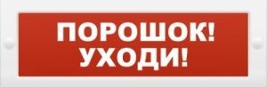 М-12 "Порошок-уходи"