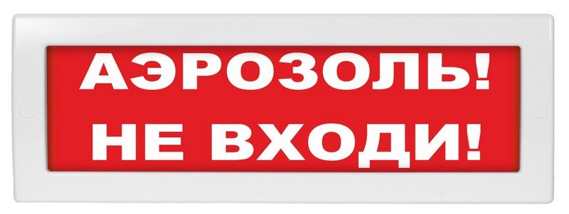 Молния-12 "Аэрозоль не входи"